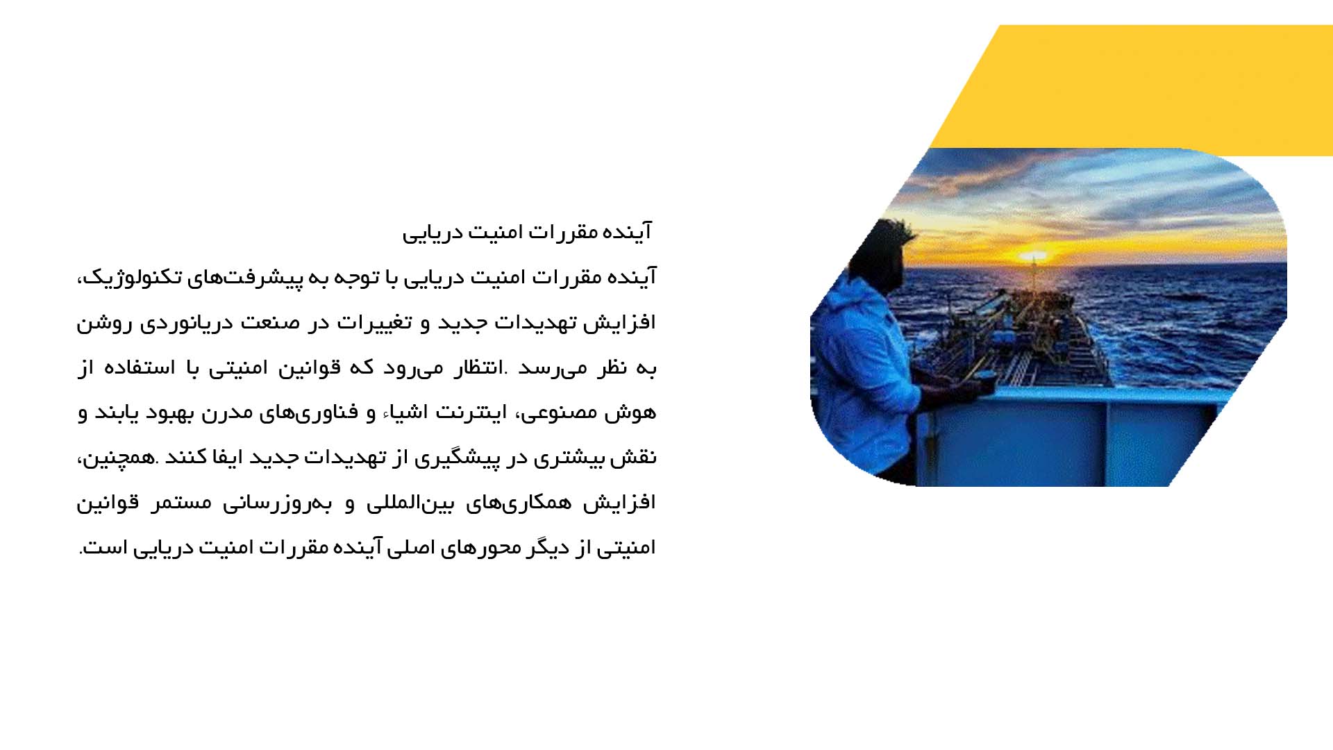پاورپوینت در مورد مقررات امنیت دریایی
